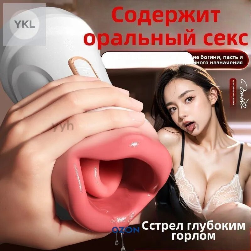 Двуглавая автоматическая самолетная чашка, имитатор мужского электрического минета с глубоким горлом, имит