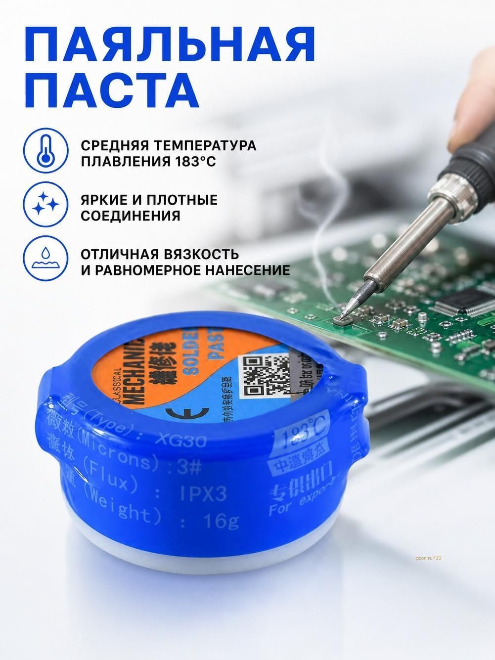 MECHANIC Паяльная паста XG30, 16 г, Строительство и ремонт → Инструменты → Паяльное оборудование → Припои