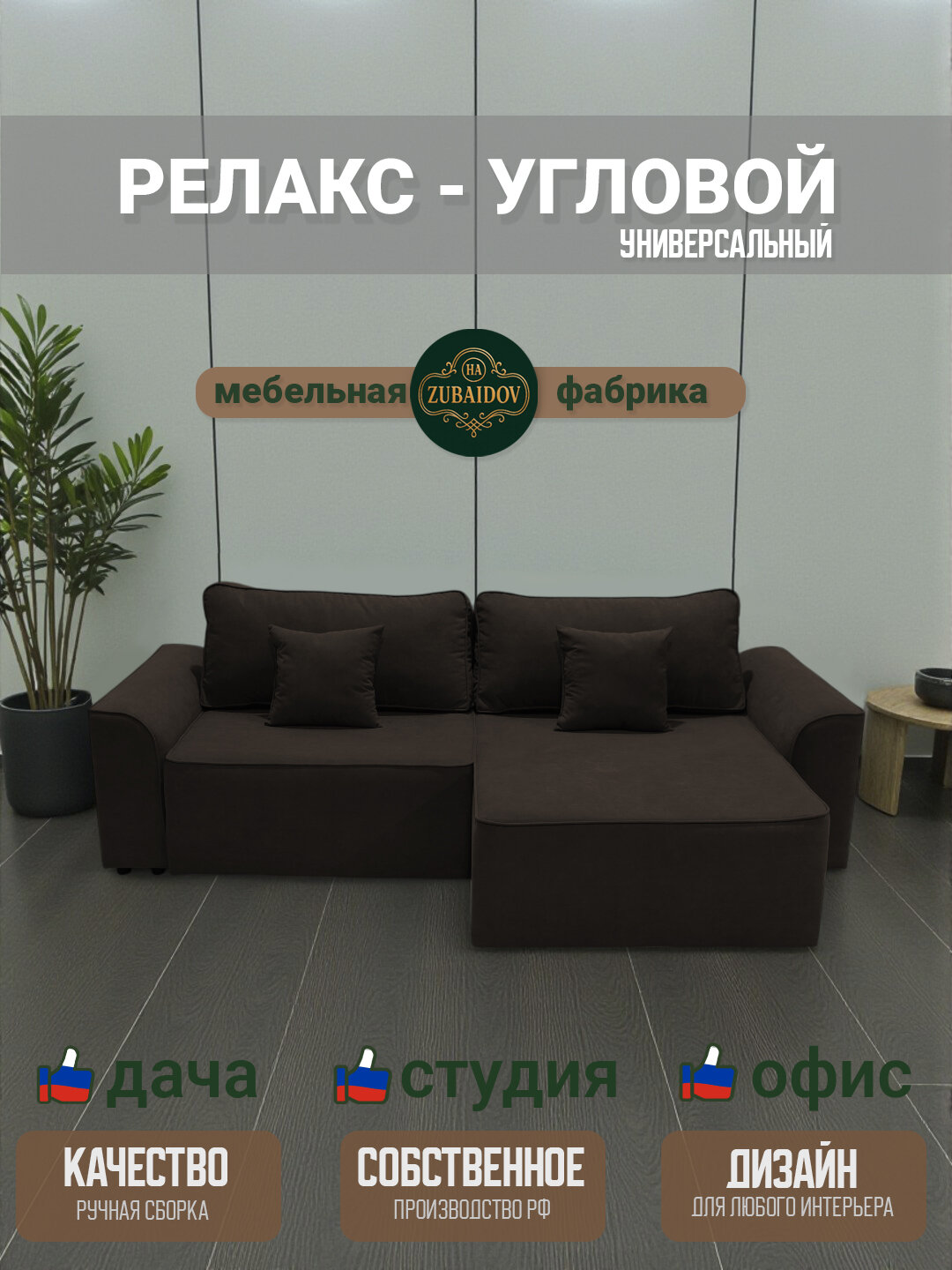 Угловой диван кровать для гостиной, спальни раскладной Релакс 252х160 см велюр