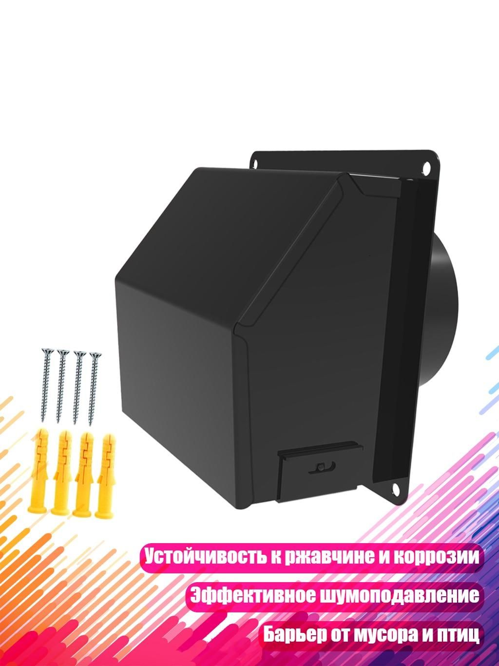 Квадратная стеновая решётка для вентиляции, Съемная сетка на боте