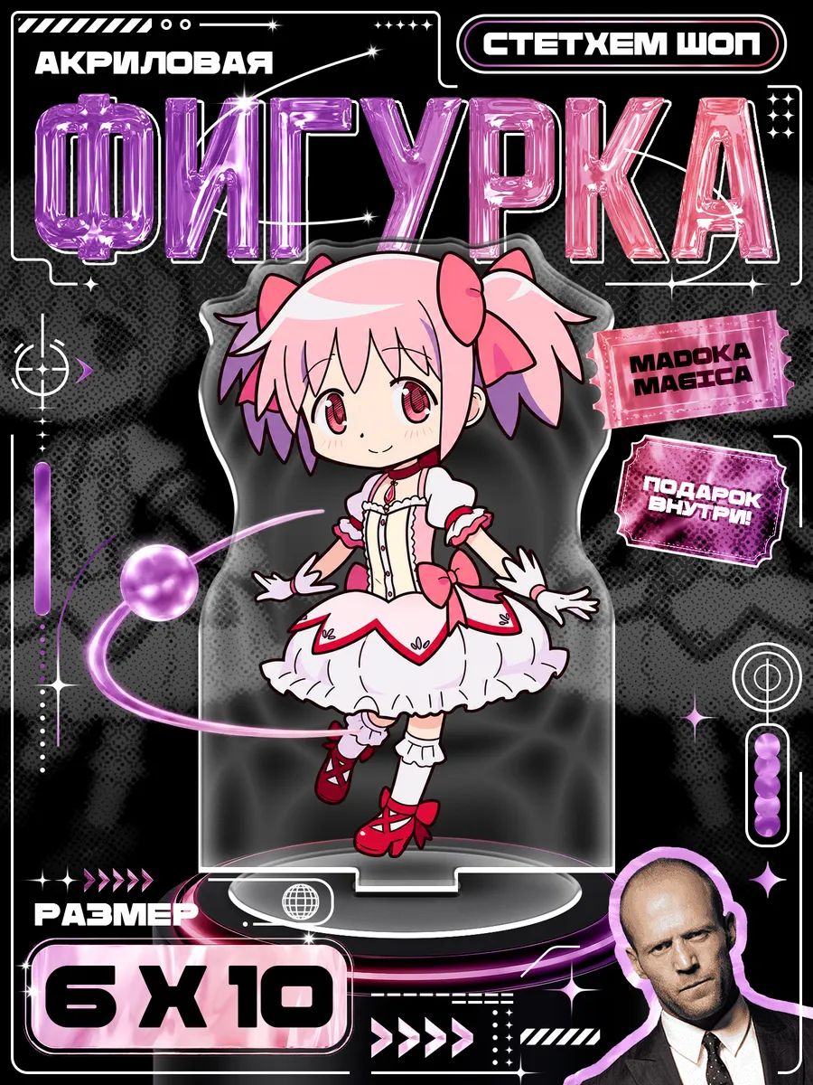 Акриловая фигурка Madoka Magica