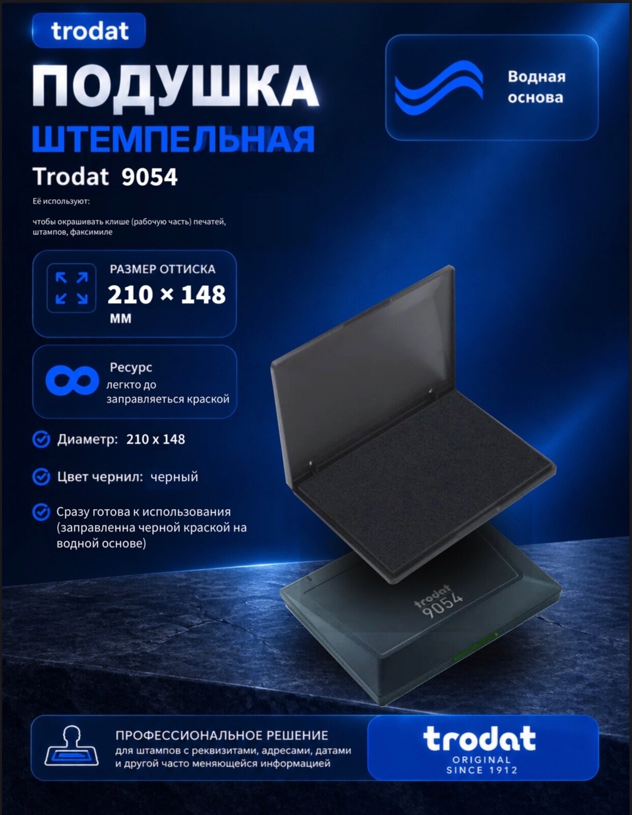 9054 TRODAT Настольная штемпельная подушка 148х210 мм черная