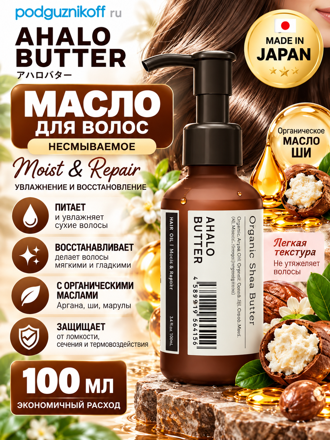 Масло для волос несмываемое 100 мл