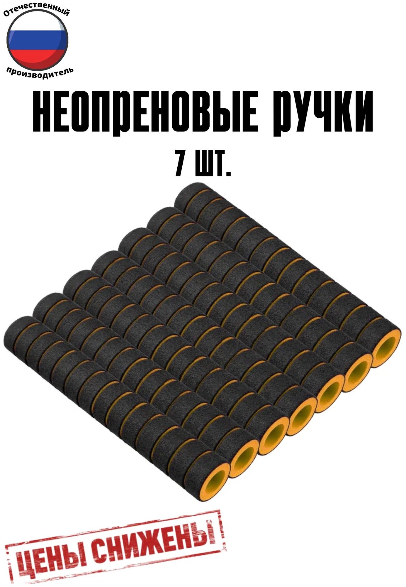 Грипсы ( Неопреновые ручки ) 7шт.