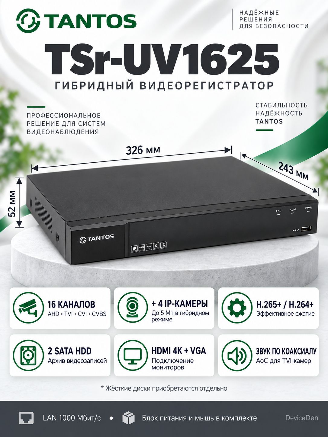 Tantos TSr-UV1625 - гибридный TVI-видеорегистратор, запись до 5 Мп