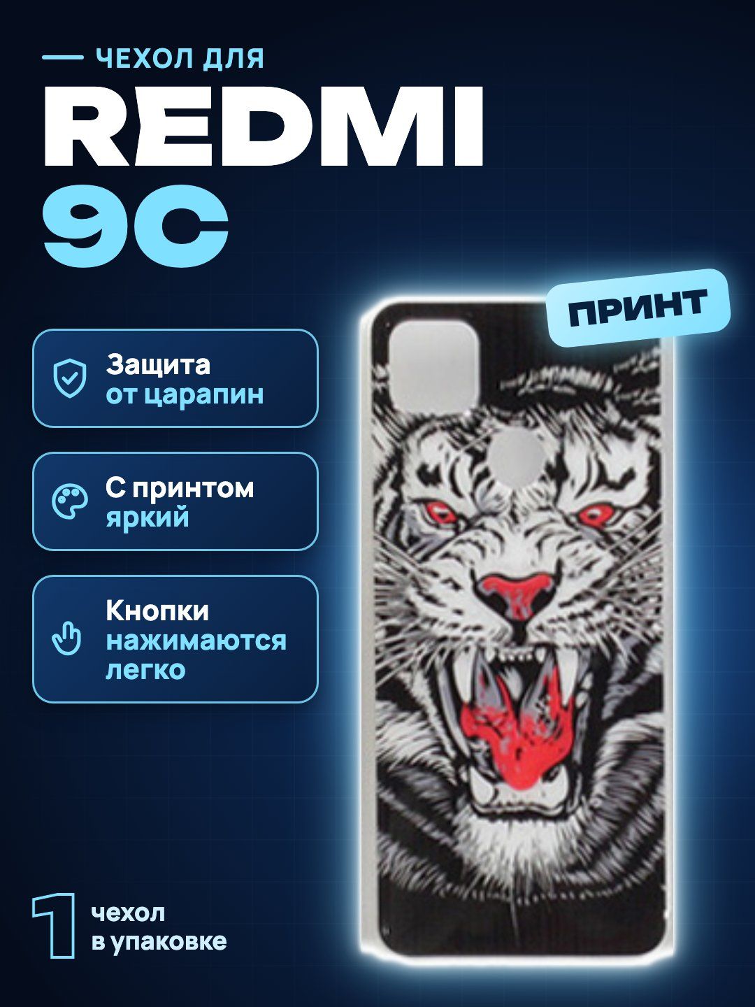 Чехол на Xiaomi Redmi 9C с принтом рычащий тигр