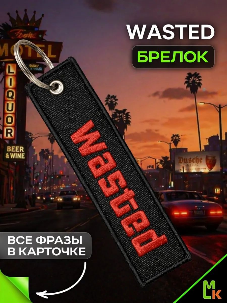 Брелок