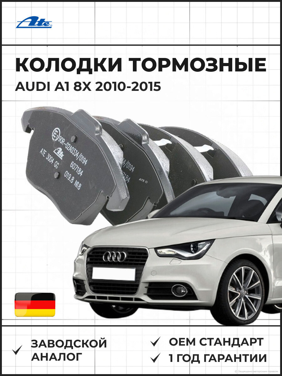 Колодки тормозные дисковые передние ATE 13046071842 Audi A1 8X Ауди А1 8X 2010-2015