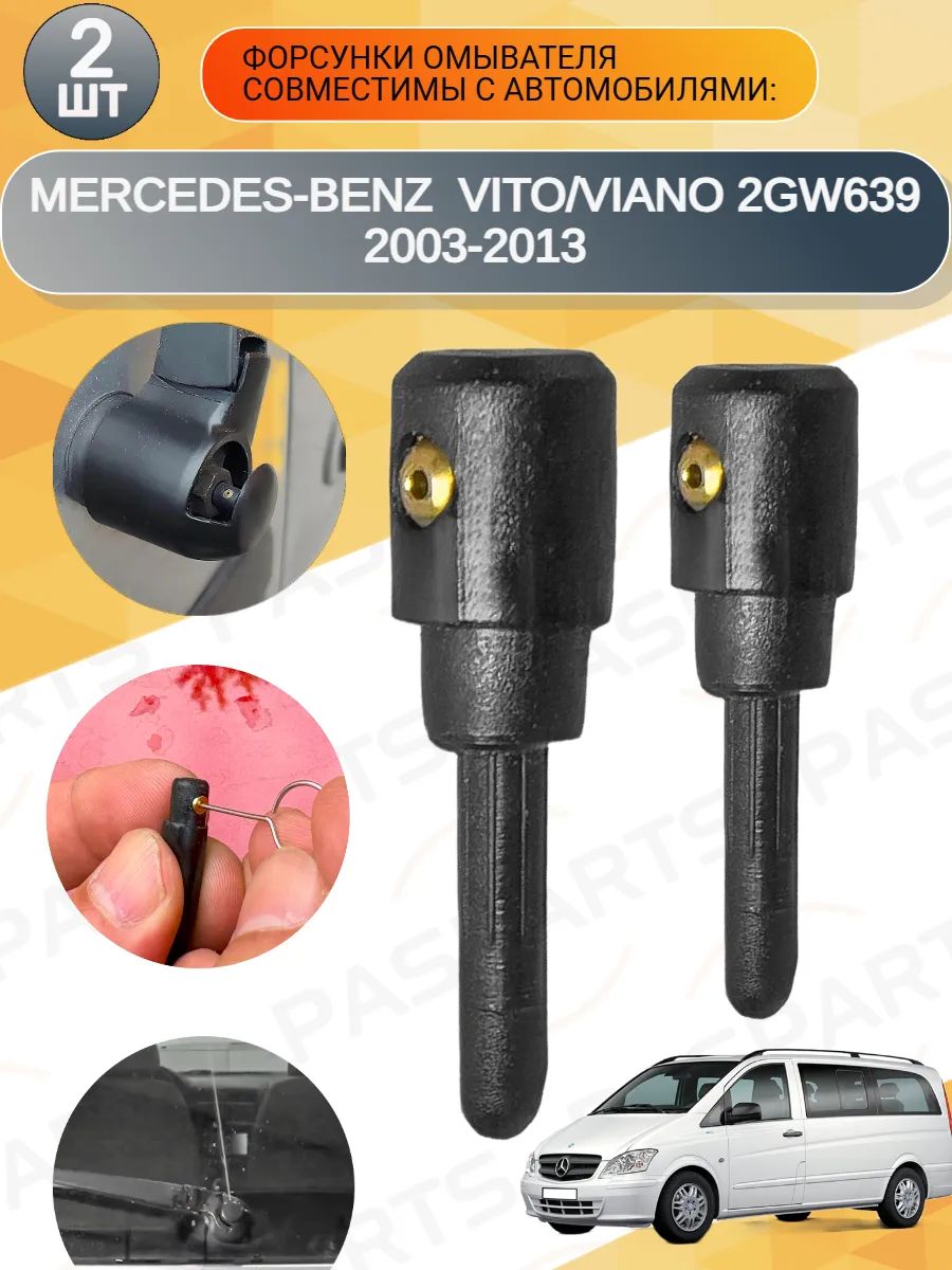 Форсунки омывателя заднего стекла 2 шт, регулируемые, для Mercedes Vito Viano W639 2003-2013, для Мерседес Вито, для Мерседес Бенц Вито, жиклеры стеклоомывателя, Замена ОЕМ A6398600347