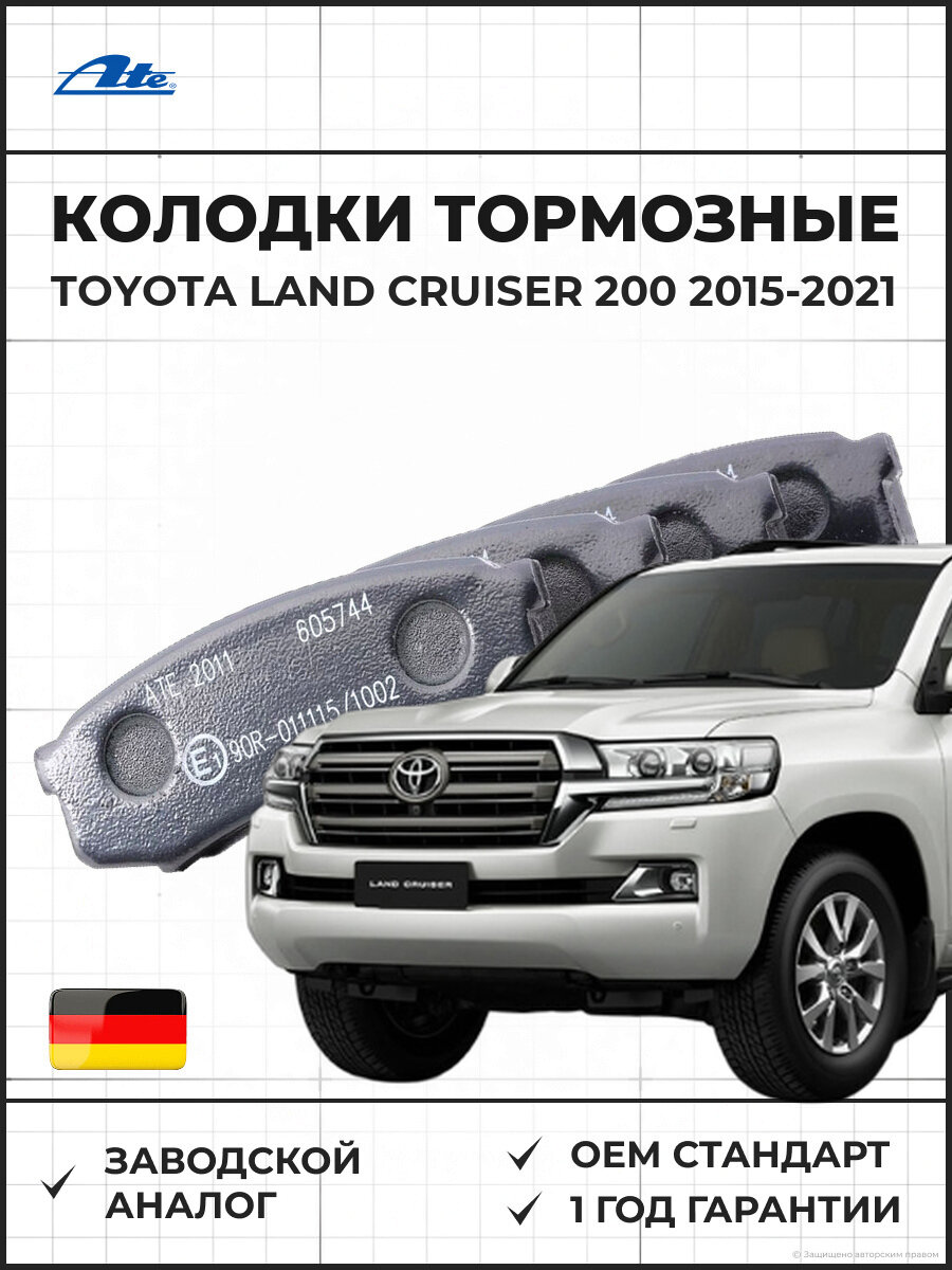 Колодки тормозные дисковые задние ATE 13046057442 Toyota Land Cruiser 200 рестайлинг 2 Тойота Ленд Крузер 200 рестайлинг 2 2015-2021