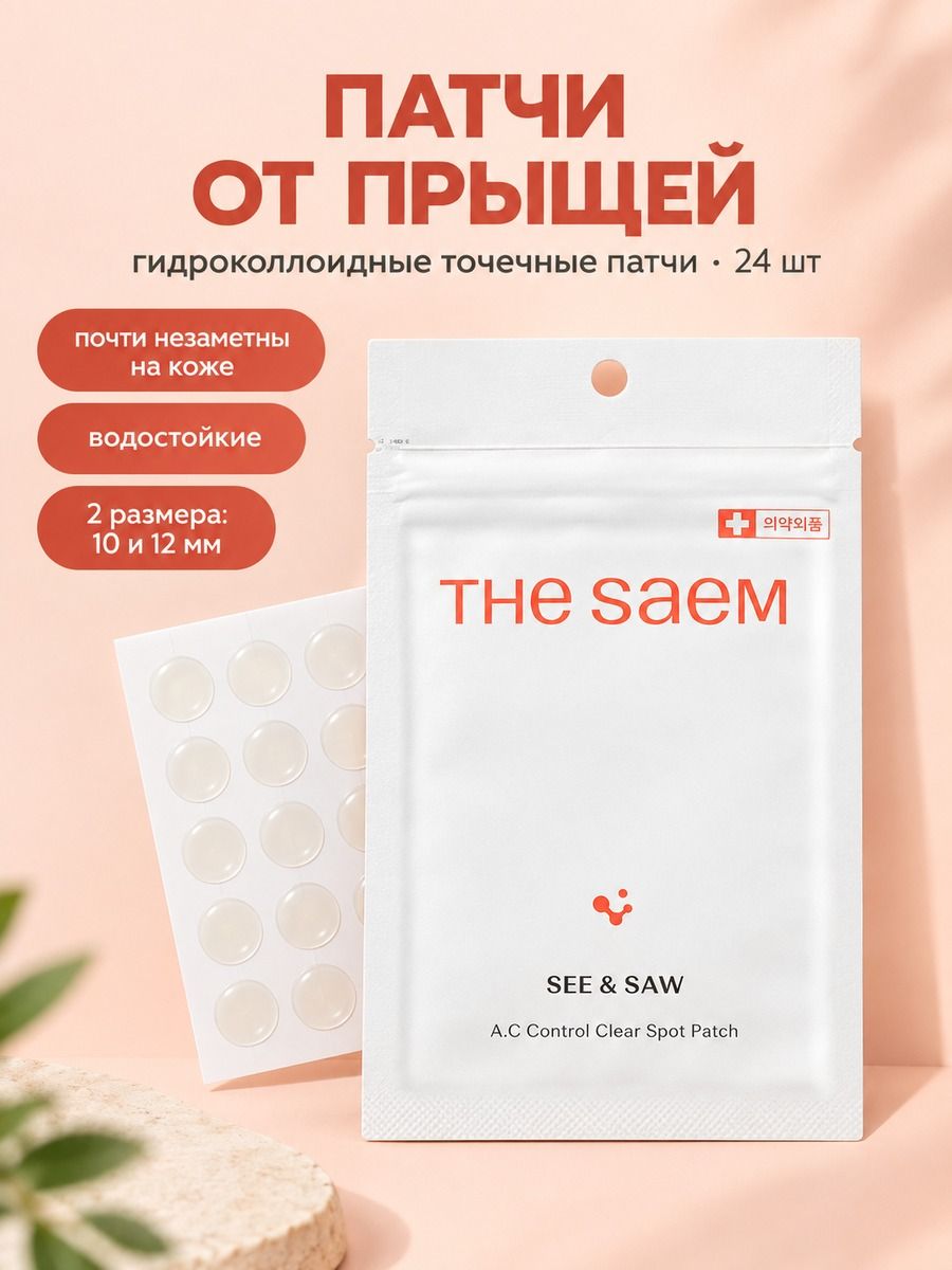 Патчи от прыщей See & Saw A.C Control Clear Spot Patch