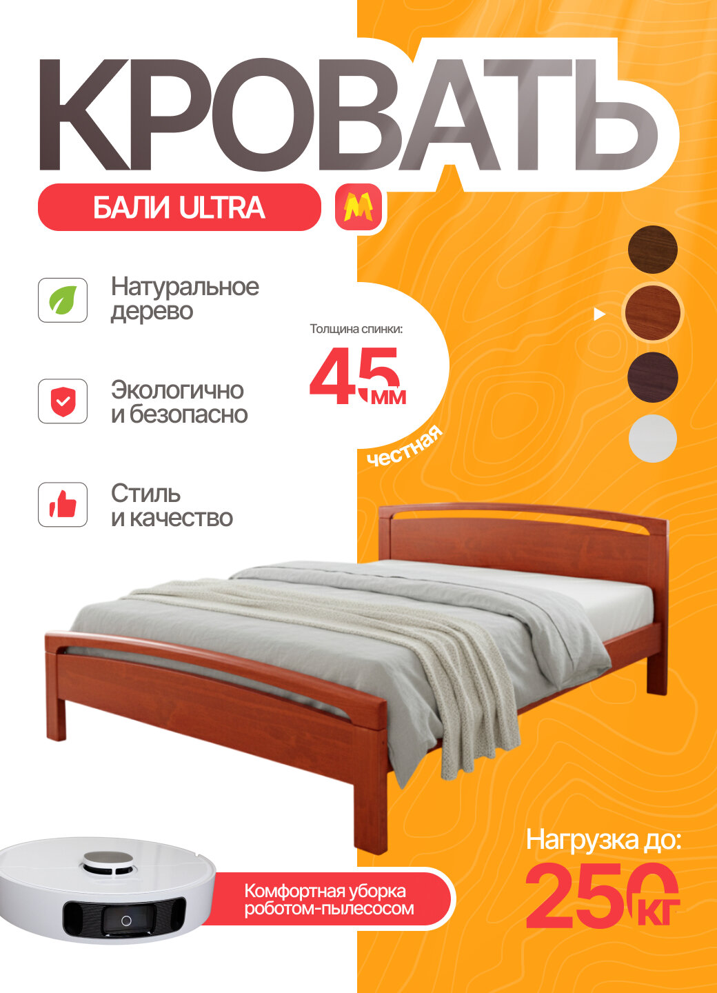 Кровать Бали Ультра 90x200 из массива сосны в цвете могано 2