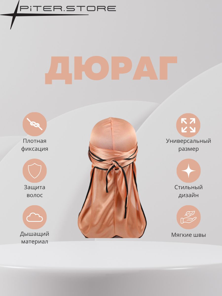 Бандана Дюраг