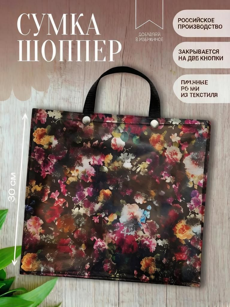 Сумка шоппер FORTE
