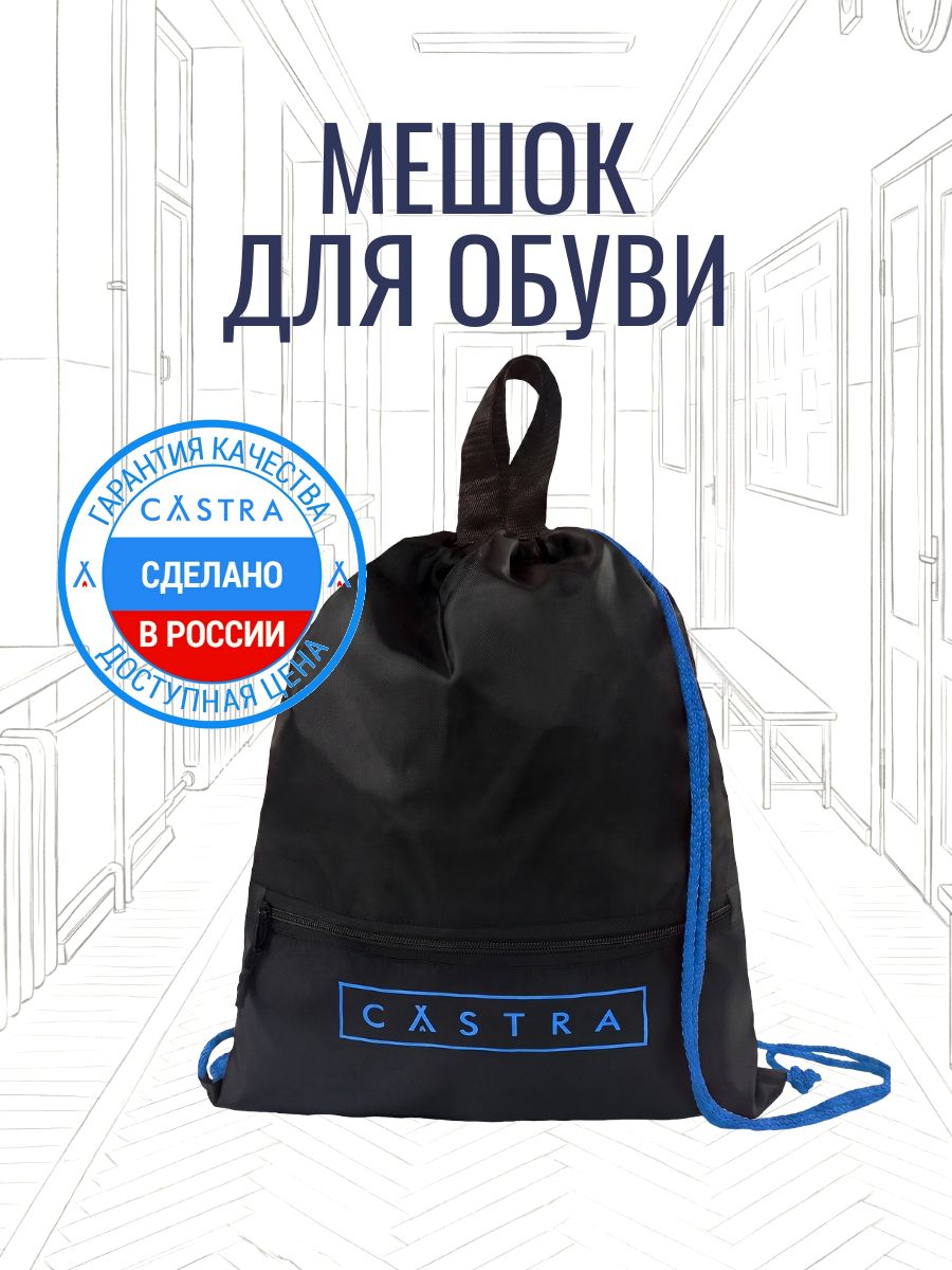 Мешок для сменки с ручкой CASTRA, 38х45см, влагонепроницаемый, карман на молнии, цвет черный/синий