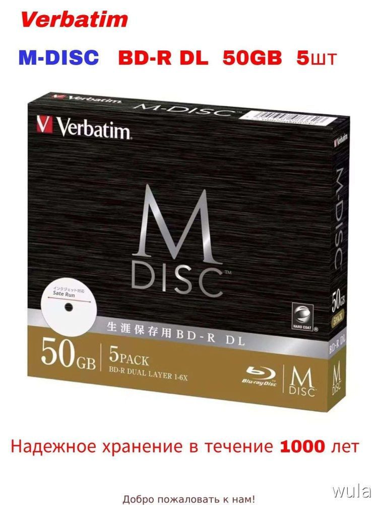 Диск для записи BD-R, 50 ГБ, 5 шт