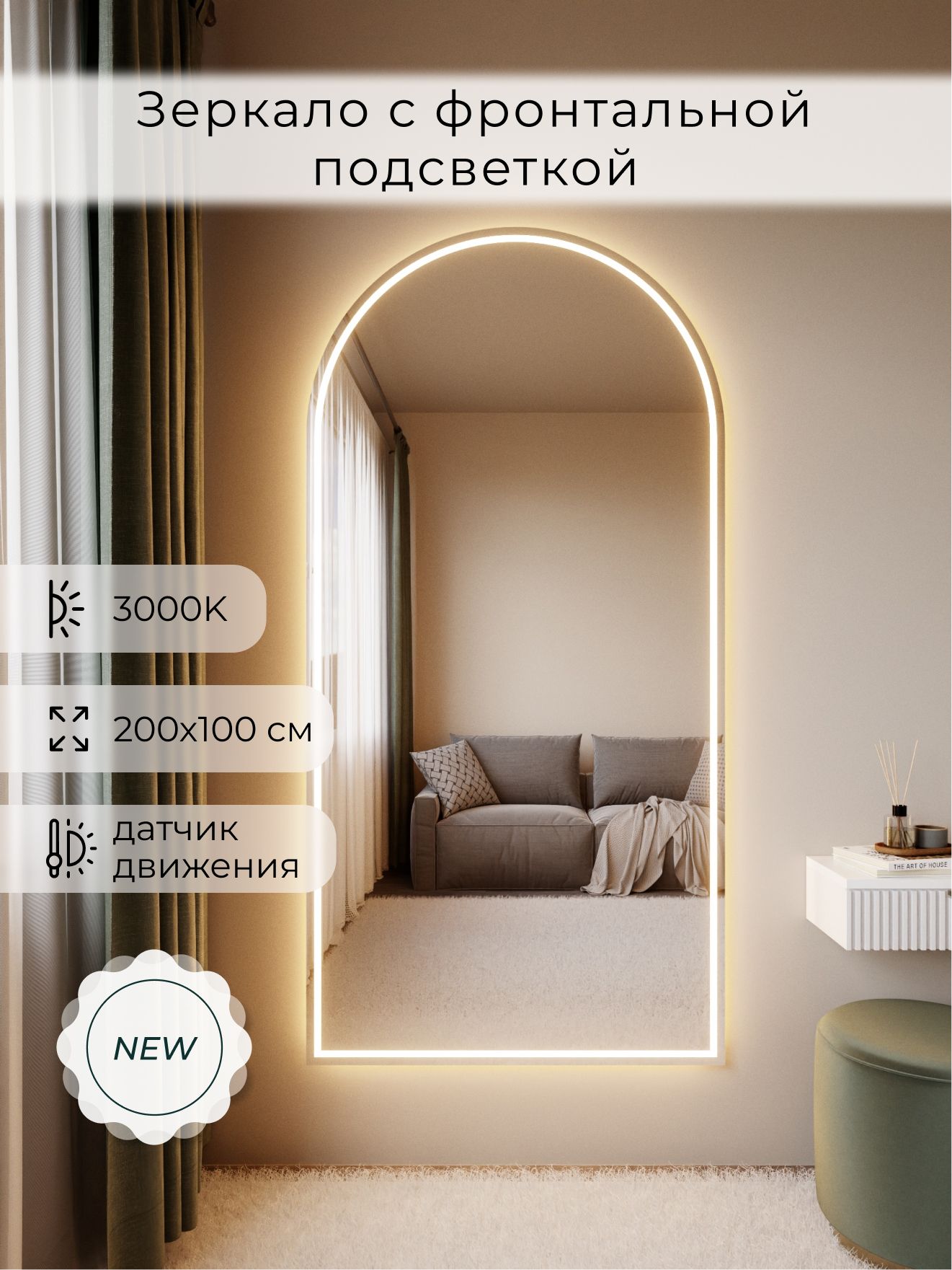 Зеркало настенное 200х100 см. теплый свет 3000К арочное с фронтальной подсветкой М5 ALUMIRROR