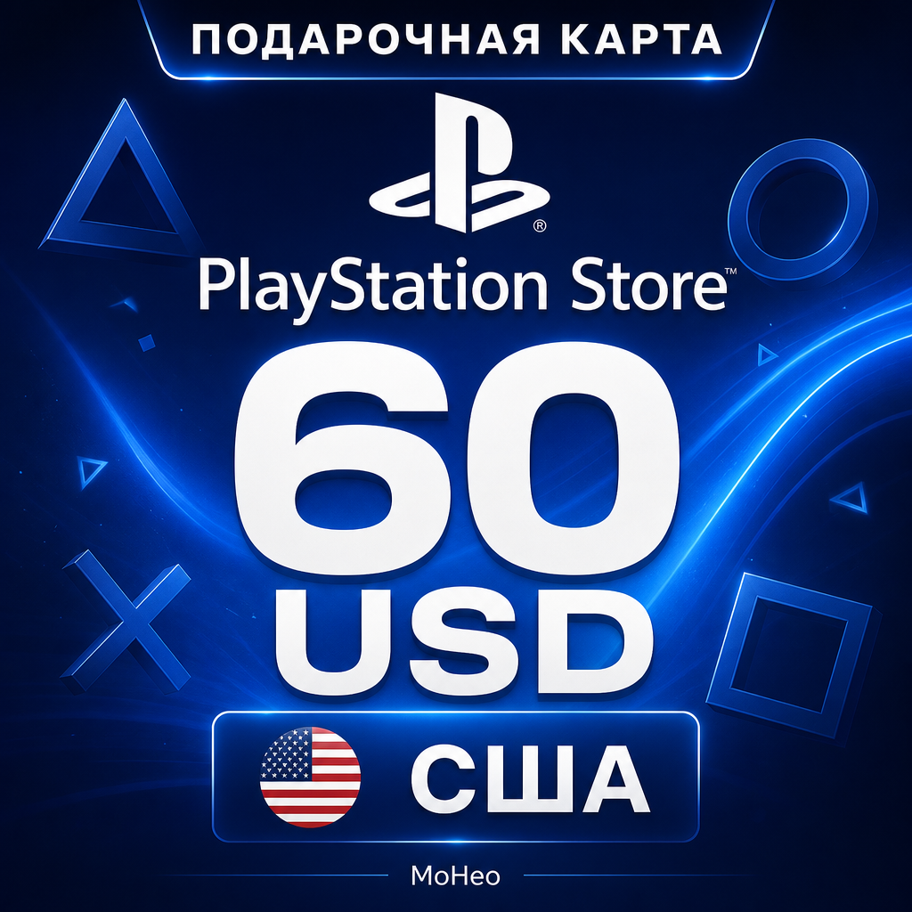 Подарочная карта PlayStation Store 60 $ США / PSN Gift Card / Цифровой код
