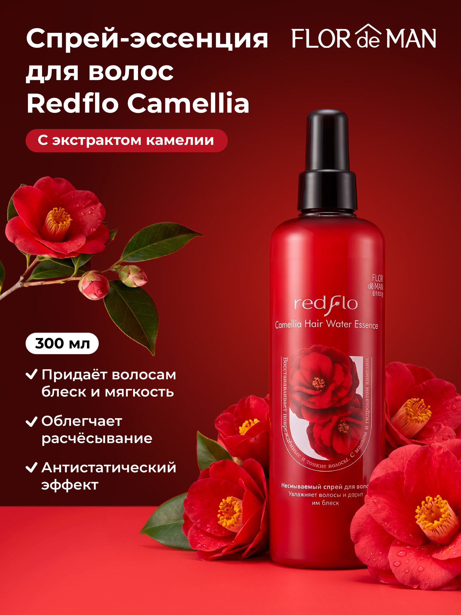 Flor de Man Несмываемый спрей-эссенция для поврежденных волос Redflo Camellia Hair Water Essence 300 мл