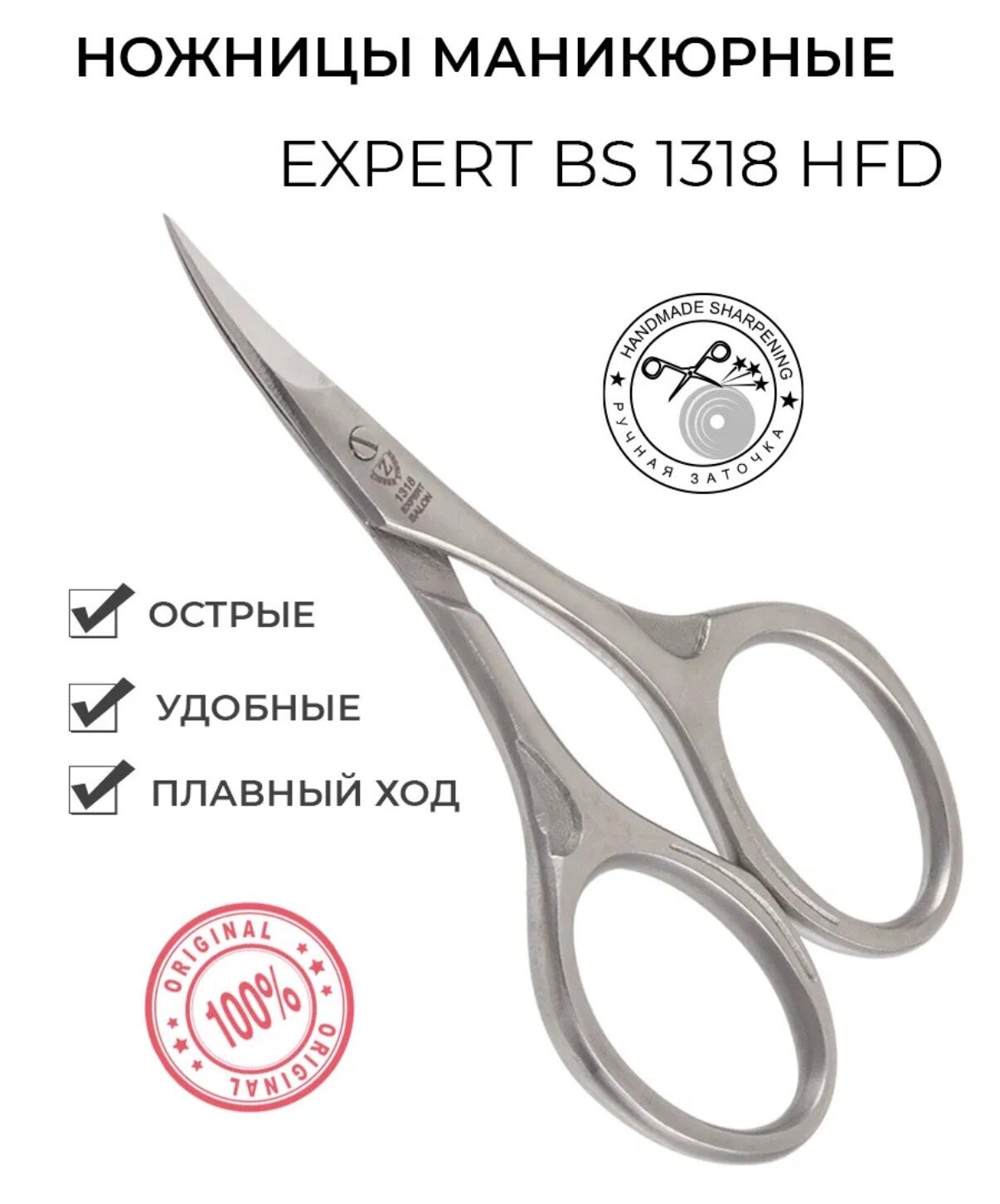 Ножницы маникюрные для кутикулы профессиональные Zinger Expert