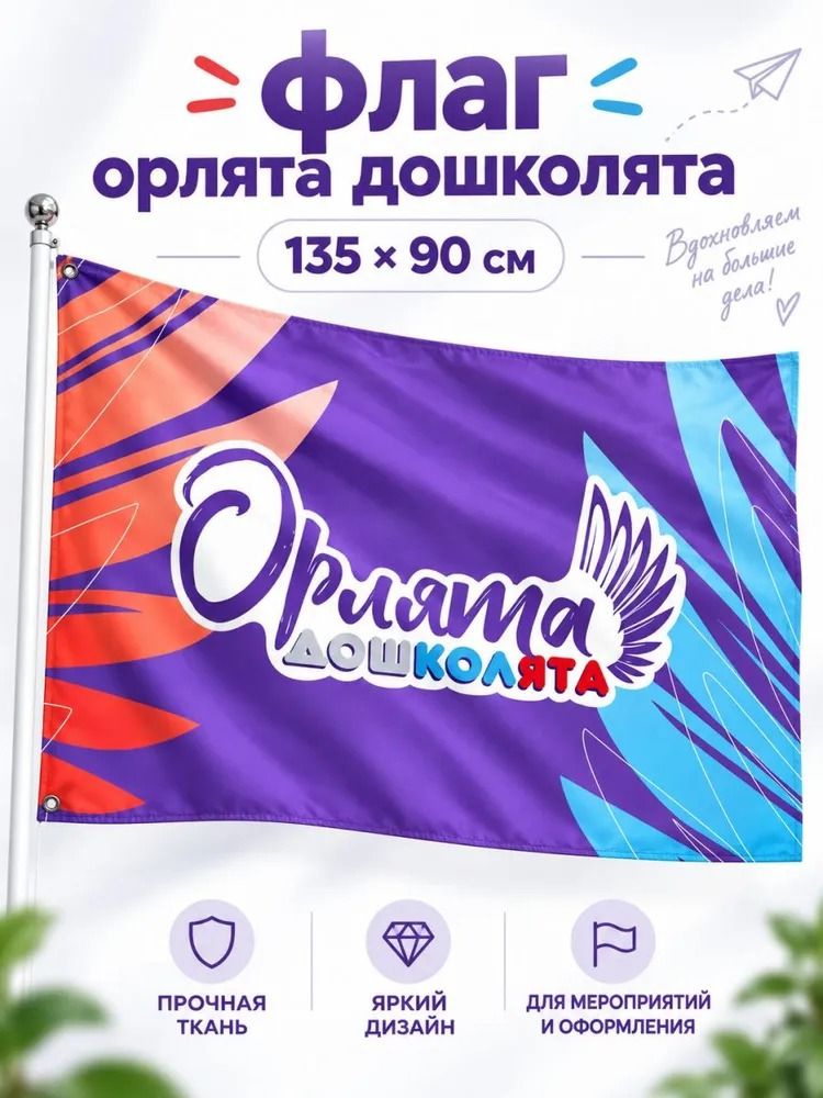 Стенд Орлята России для школы