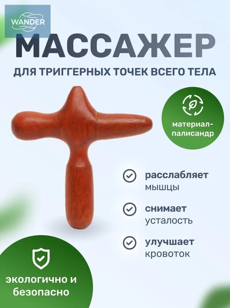 Массажер триггерных точек молоточек Гуаша из палисандра