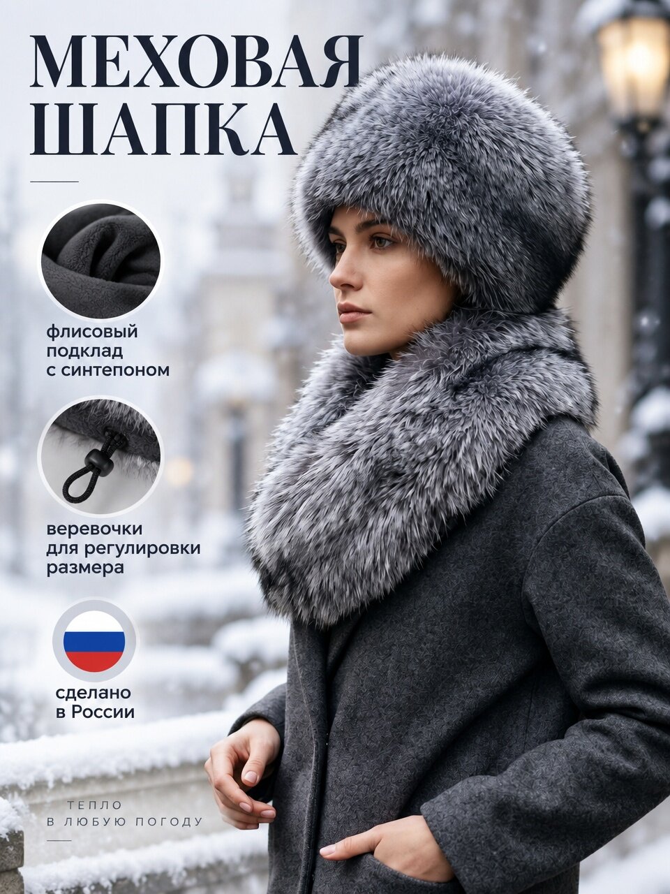 Шапка-ушанка для женщин