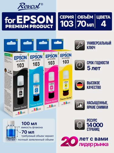Изображение товара Чернила краска для принтера Еpson 103 003 101 104 комплект 4 цвета new