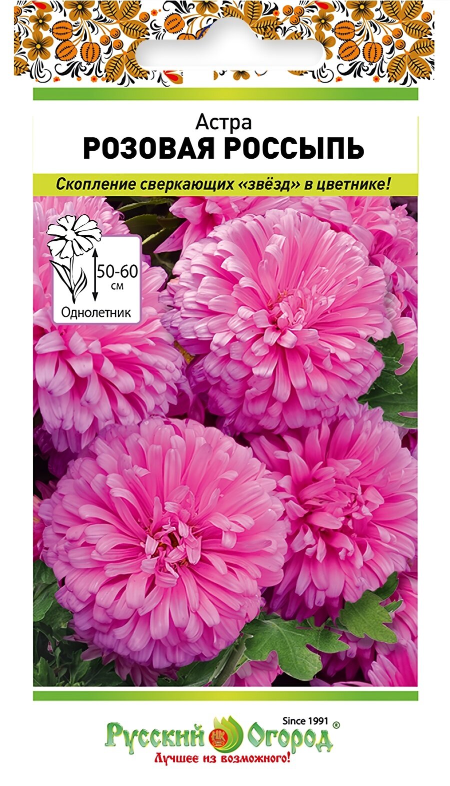 Семена астры Розовая россыпь, 0,2 г, Русский Огород, однолетник, посев на рассаду в марте–апреле, для солнечных мест