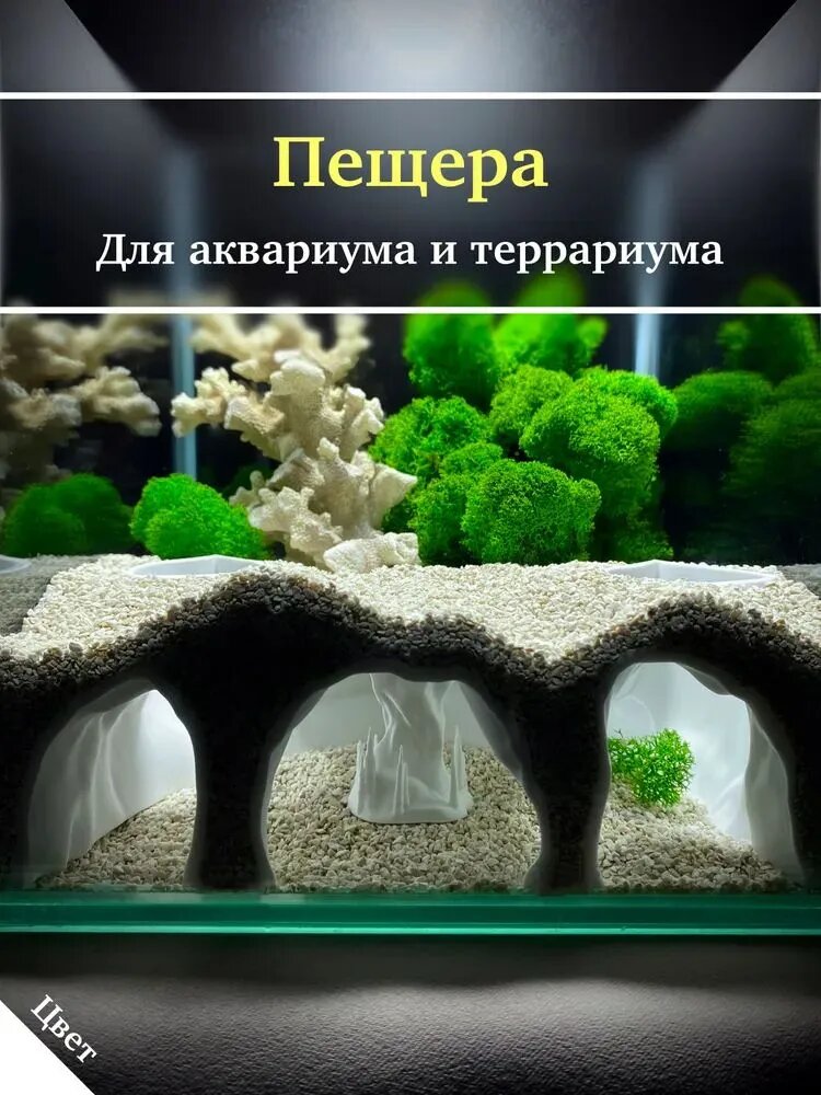 Грот для аквариума и террариума Белый