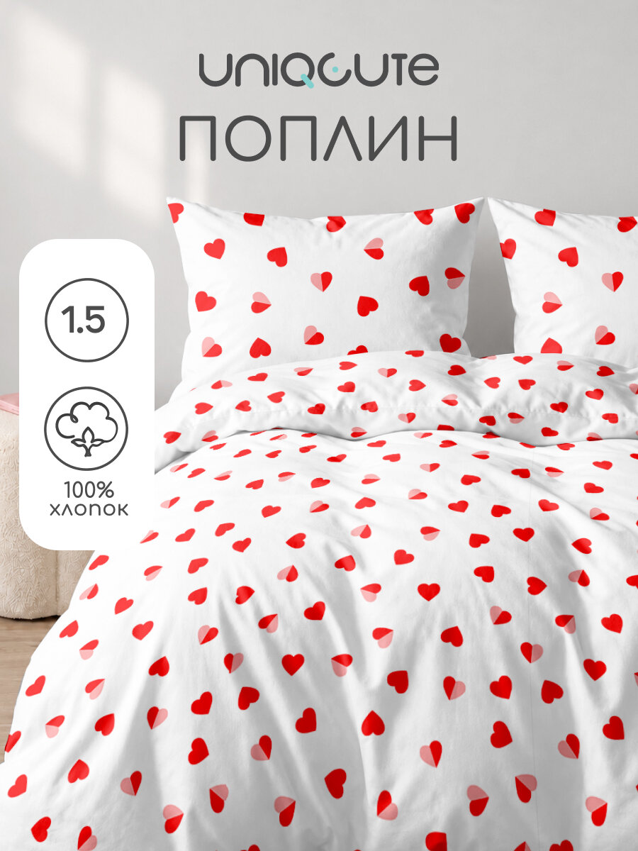Постельное белье Uniqcute 1,5-спальное, Поплин, наволочки 50х70 см, Сердечки, Романс