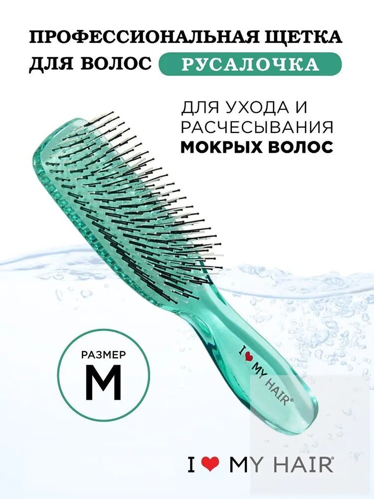 Расческа для влажных волос русалочка зелёная прозрачная, размер M, I LOVE MY HAIR