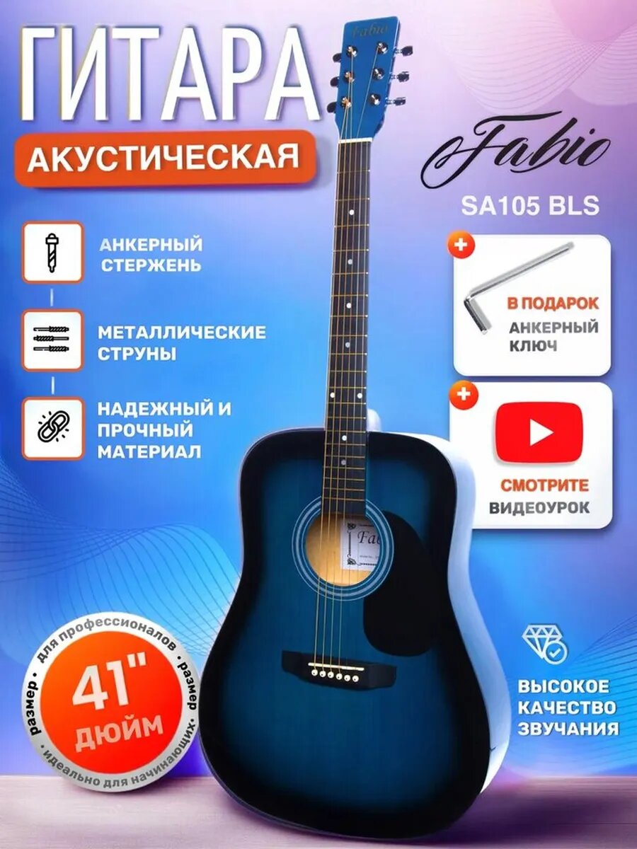 Гитара акустическая 41 дюйм 4/4 Дредноут SA105 BLS