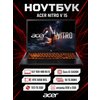 Фото Acer Nitro 5