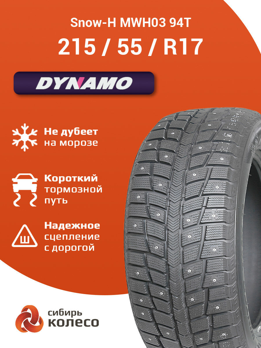 215/55R17 Sailun(Dynamo) Snow-H MWH03 94T шип