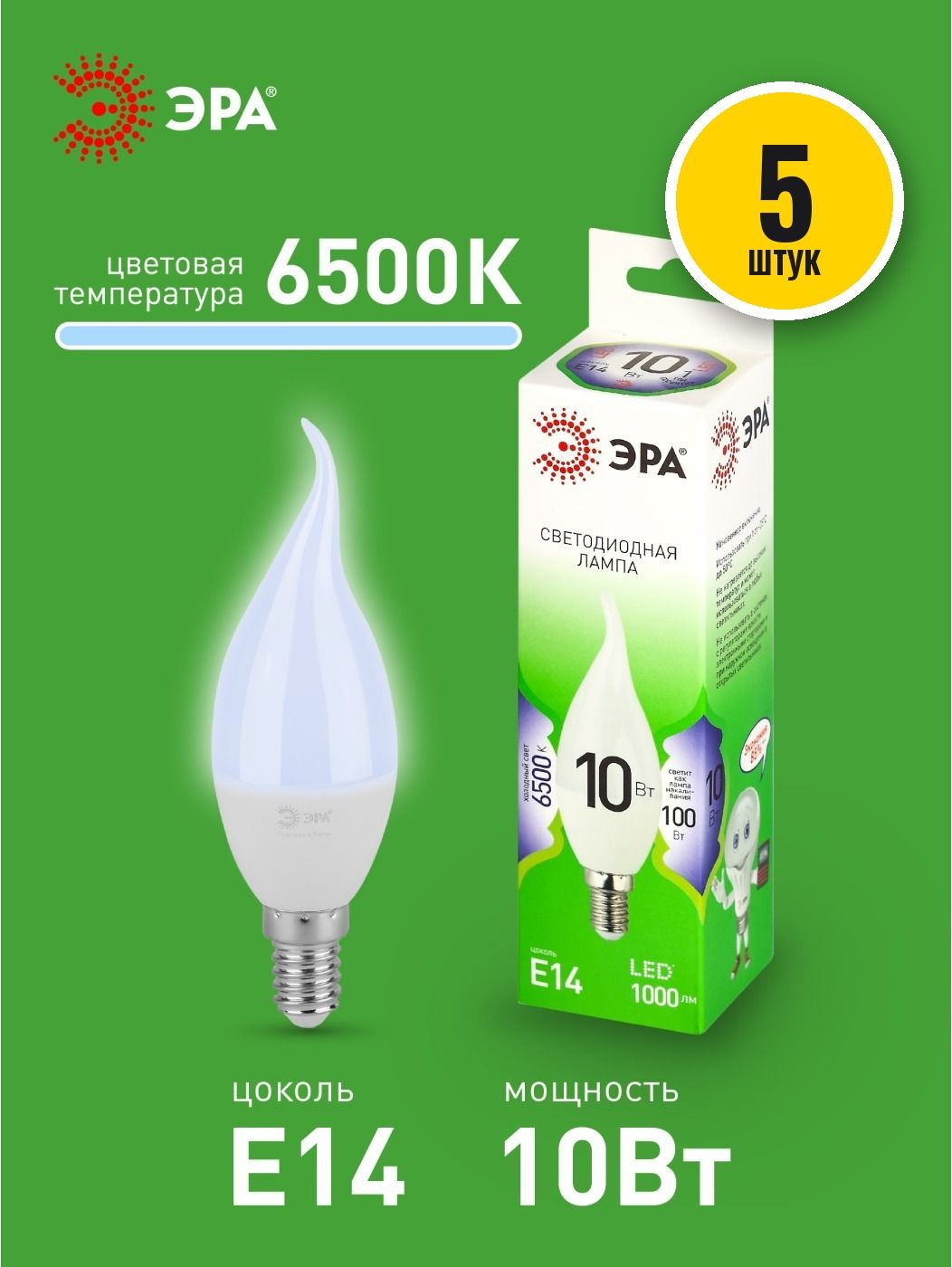 Лампочка светодиодная ЭРА GREEN LINE LED E14 10 Вт BXS свеча на ветру 6500К холодный дневной свет набор 5 штук