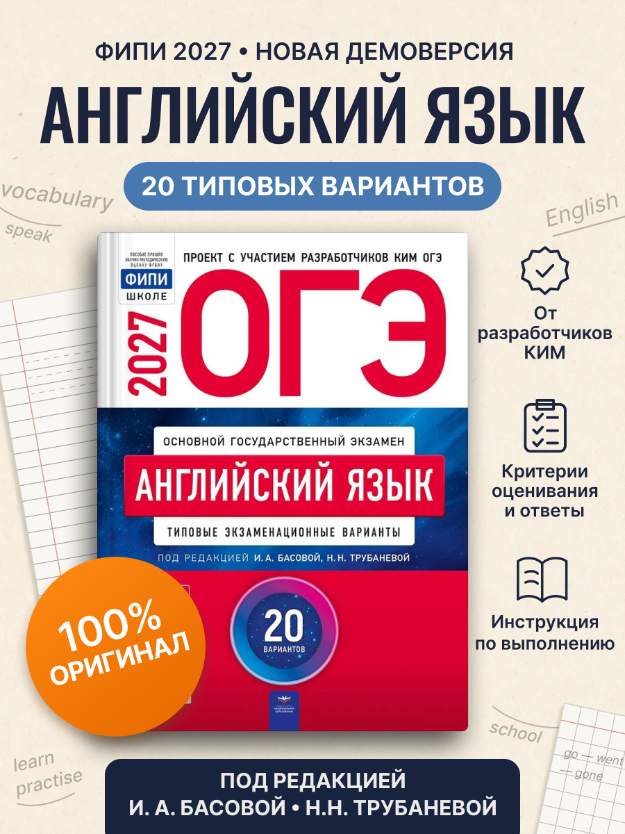 ОГЭ-2027. Английский язык: типовые экзаменационные варианты: 20 вариантов, 2027, автор Трубанева Н. Н.