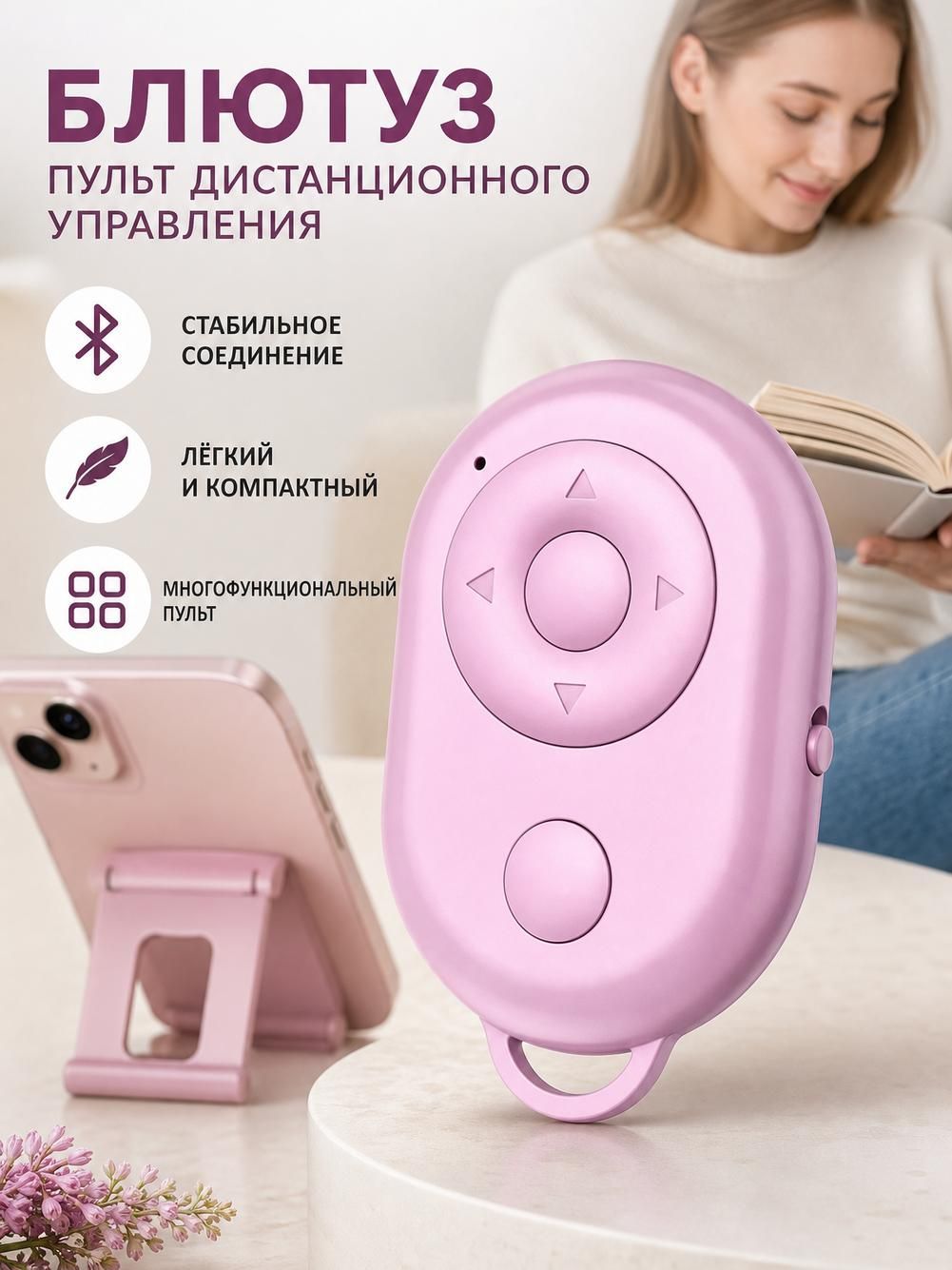 Bluetooth-кнопка для чтения, розовая, с 5 кнопками