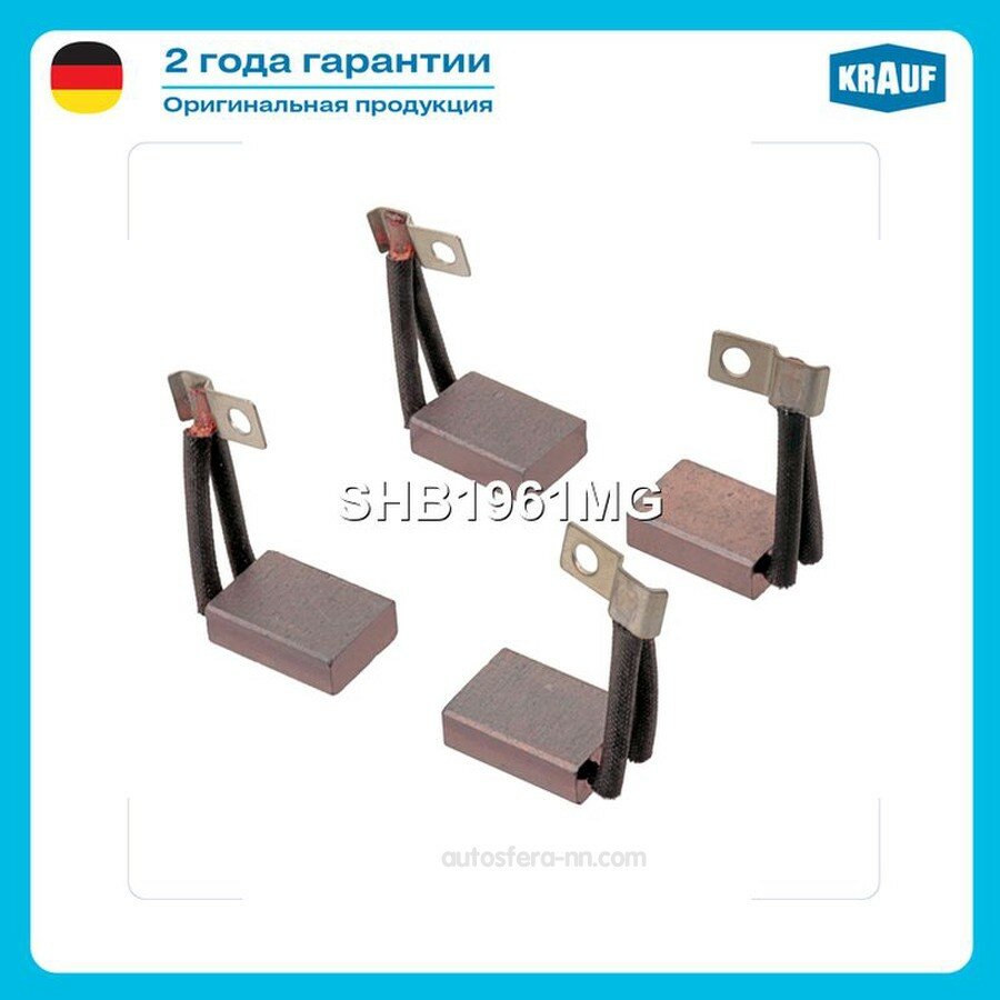 KRAUF SHB1961MG Щетки стартера KRAUF SHB1961MG