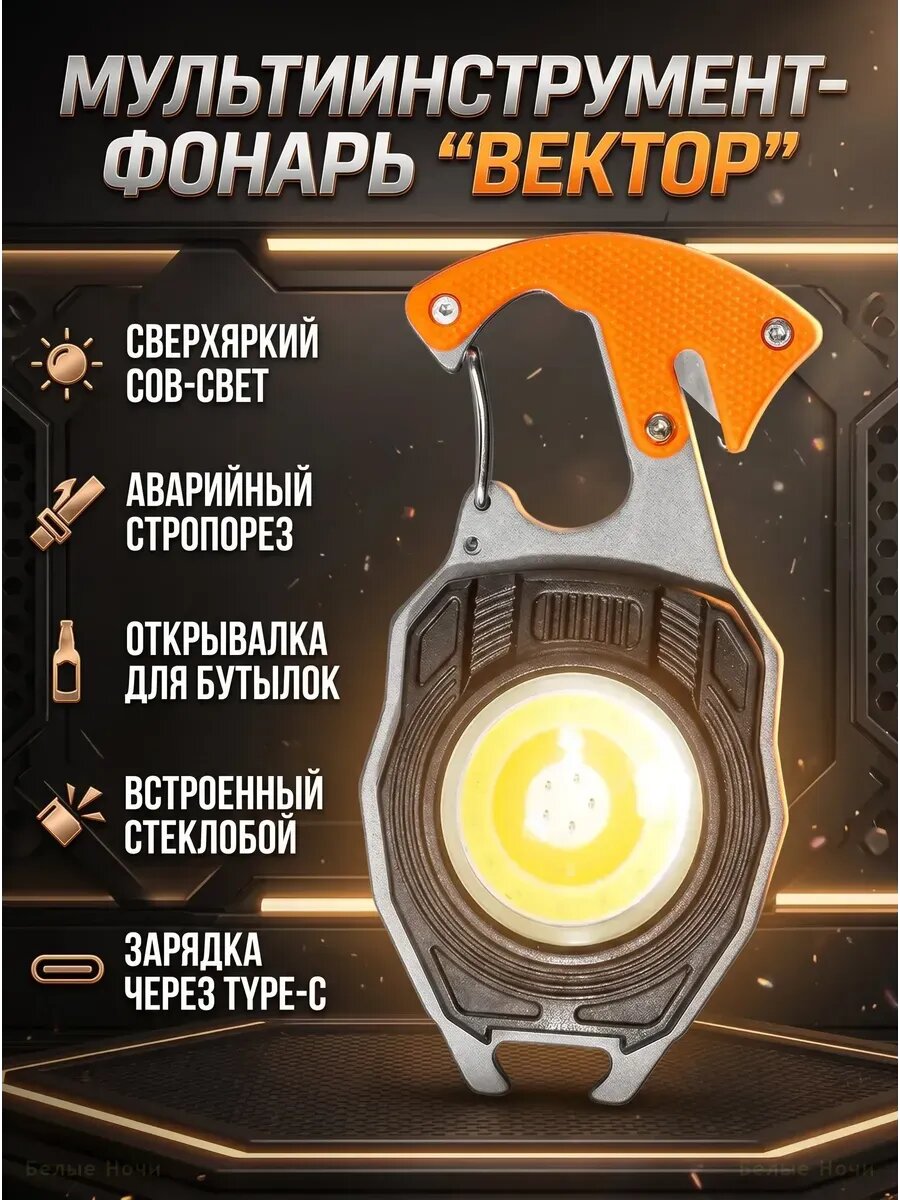 Многофункциональный мини-фонарик-карабин