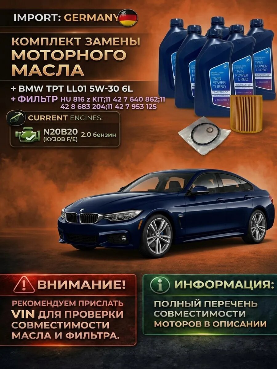 Масло бмв ll01 5w30+фильтр_11427640862