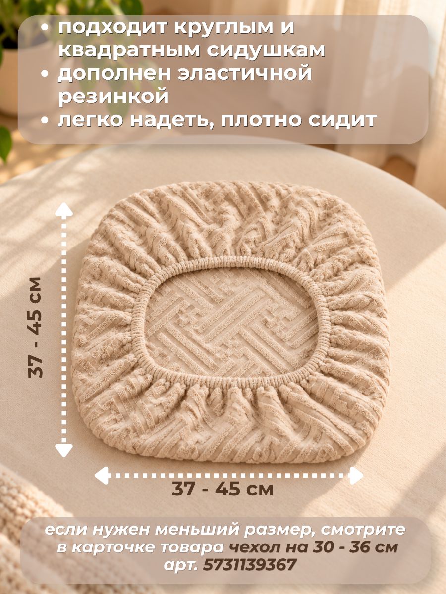 Чехол на табурет — фото 1