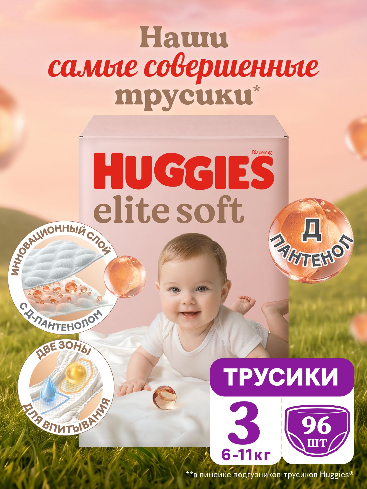 Подгузники трусики Huggies Elite Soft 3 M размер, 6-11 кг, детские, 96 шт