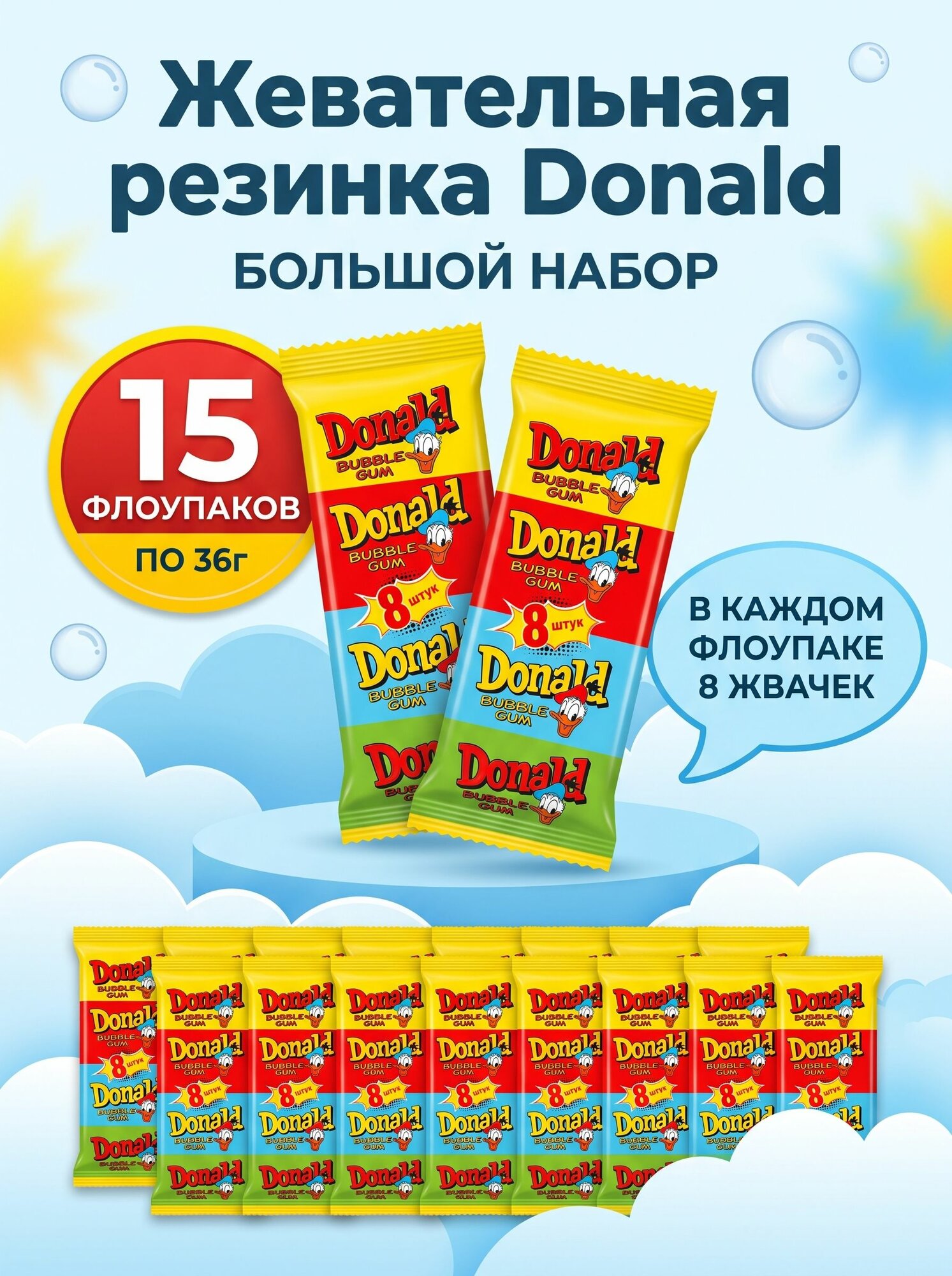 Жевательная резинка Donald Bubble Gum со вкусом тутти-фрутти, 540г (15шт по 36г)
