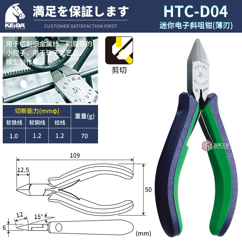 Кусачки KEIBA HTC-D04 мини электронные наклонные тонкое лезвие для ювелирных изделий, точный инструмент