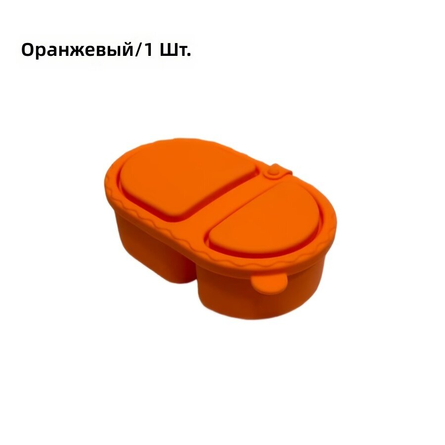 Силиконовый двухсекционный контейнер для закусок с крышкой, оранжевый, многоразовый, для заправок и специй, для путешествий, офиса и пикника, 1 шт.