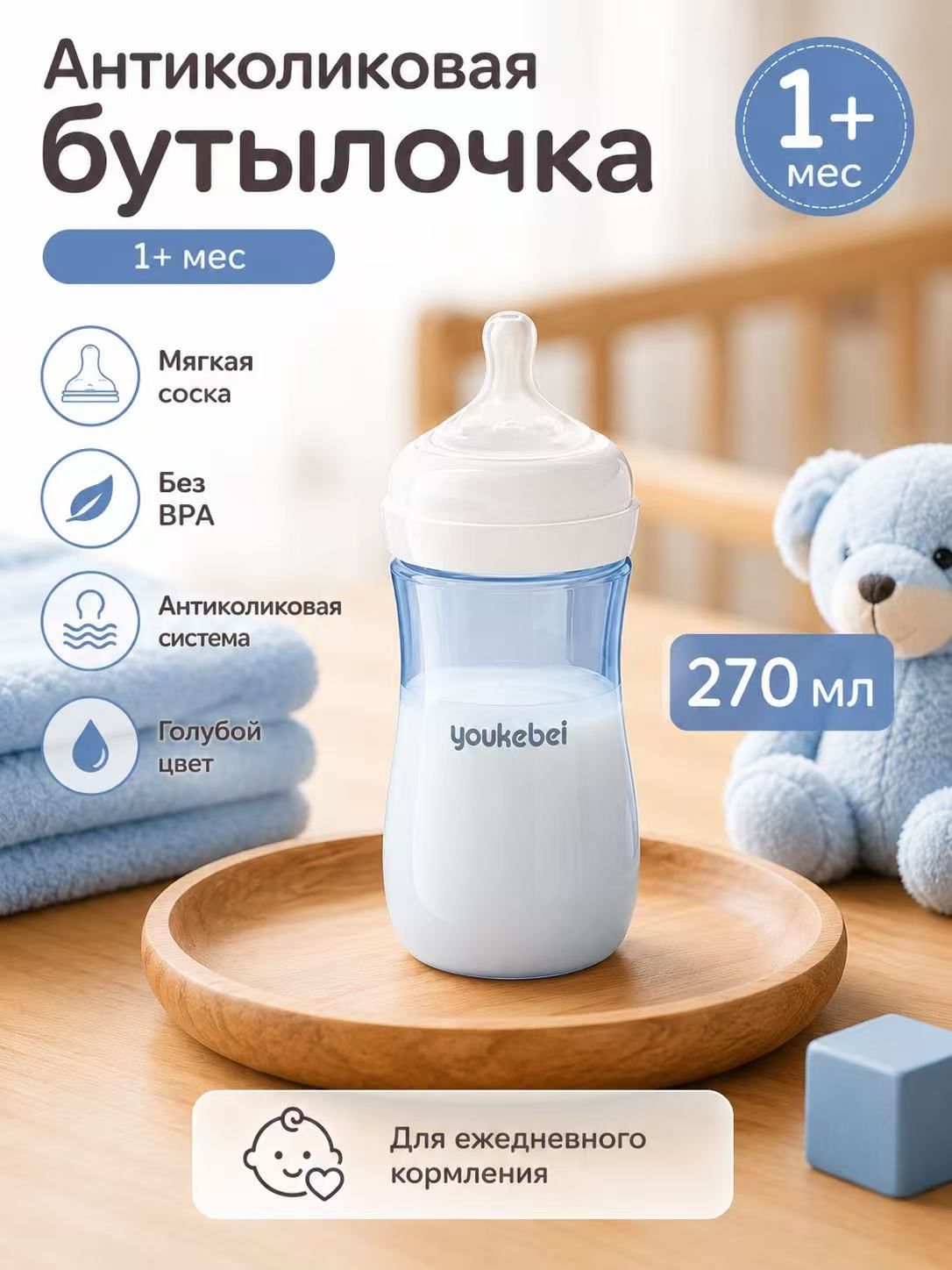 Антиколиковая бутылочка для кормления с мягкой соской, 270 мл, для малышей