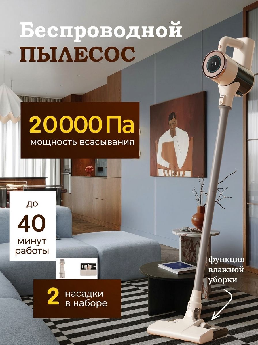 Беспроводной пылесос