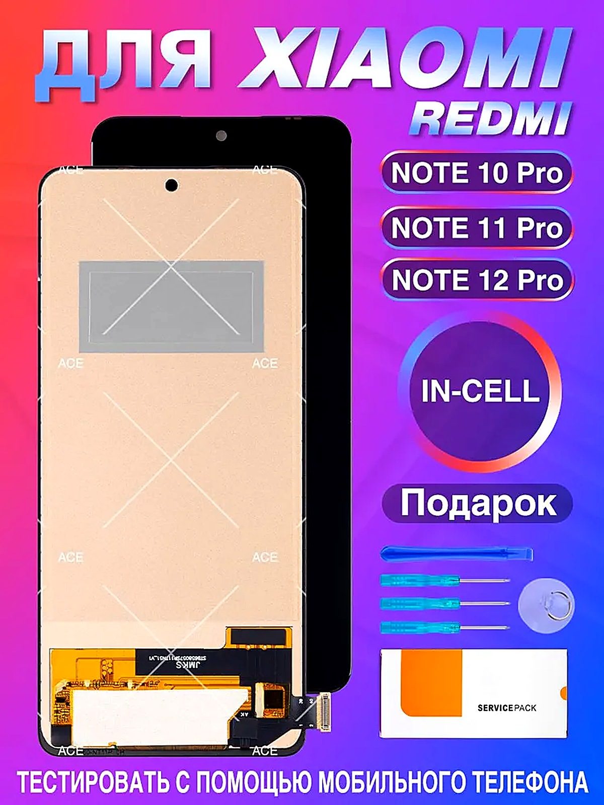 Дисплей для Xiaomi Redmi Note 10 Pro 4G/Note 11 Pro/Note 12 Pro 4G с тачскрином Черный - (INCELL FHD)