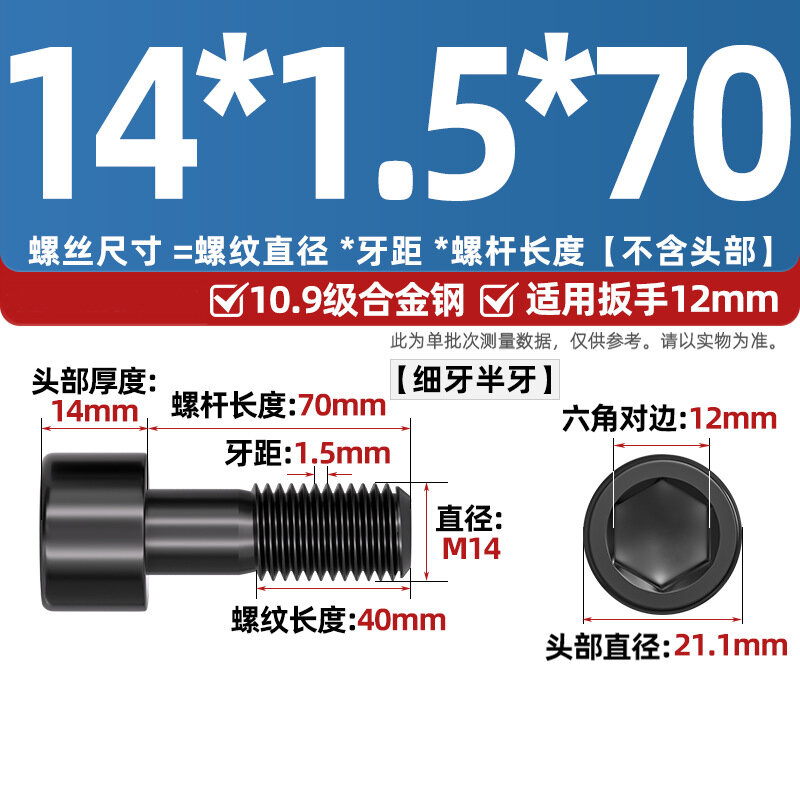 Винт с шестигранной головкой 10.9 класса M14x1.5x70мм мелкий шаг Semi thread 1 шт